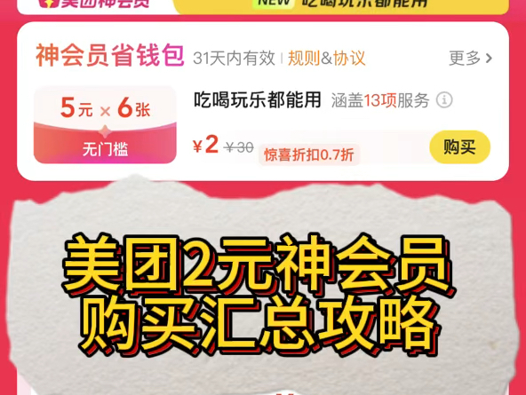 美团最新2元买6张外卖神券,吃喝玩乐膨胀红包,有外卖需求的小伙伴千万别错过!美团最新口令神券哔哩哔哩bilibili