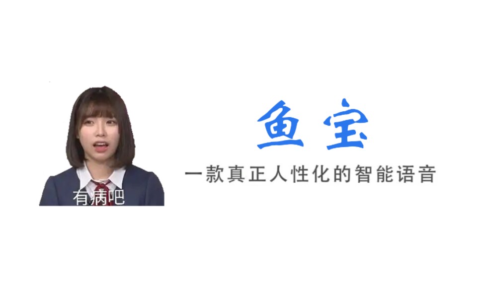 【鱼宝】一款真正的学堂爱抖露机器人哔哩哔哩bilibili