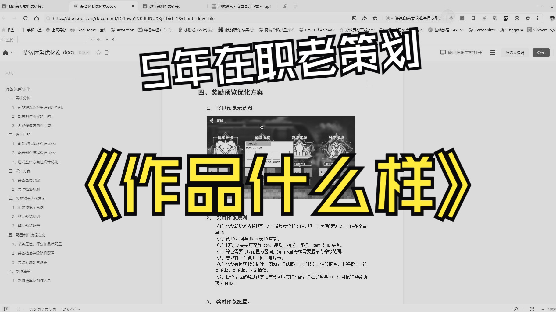 在职5年游戏策划文档作品点评4446哔哩哔哩bilibili