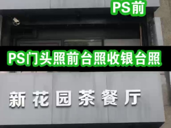 p实习公司牌子,实习公司门头,p门头照,p图改字,公司前台照配套环境照哔哩哔哩bilibili