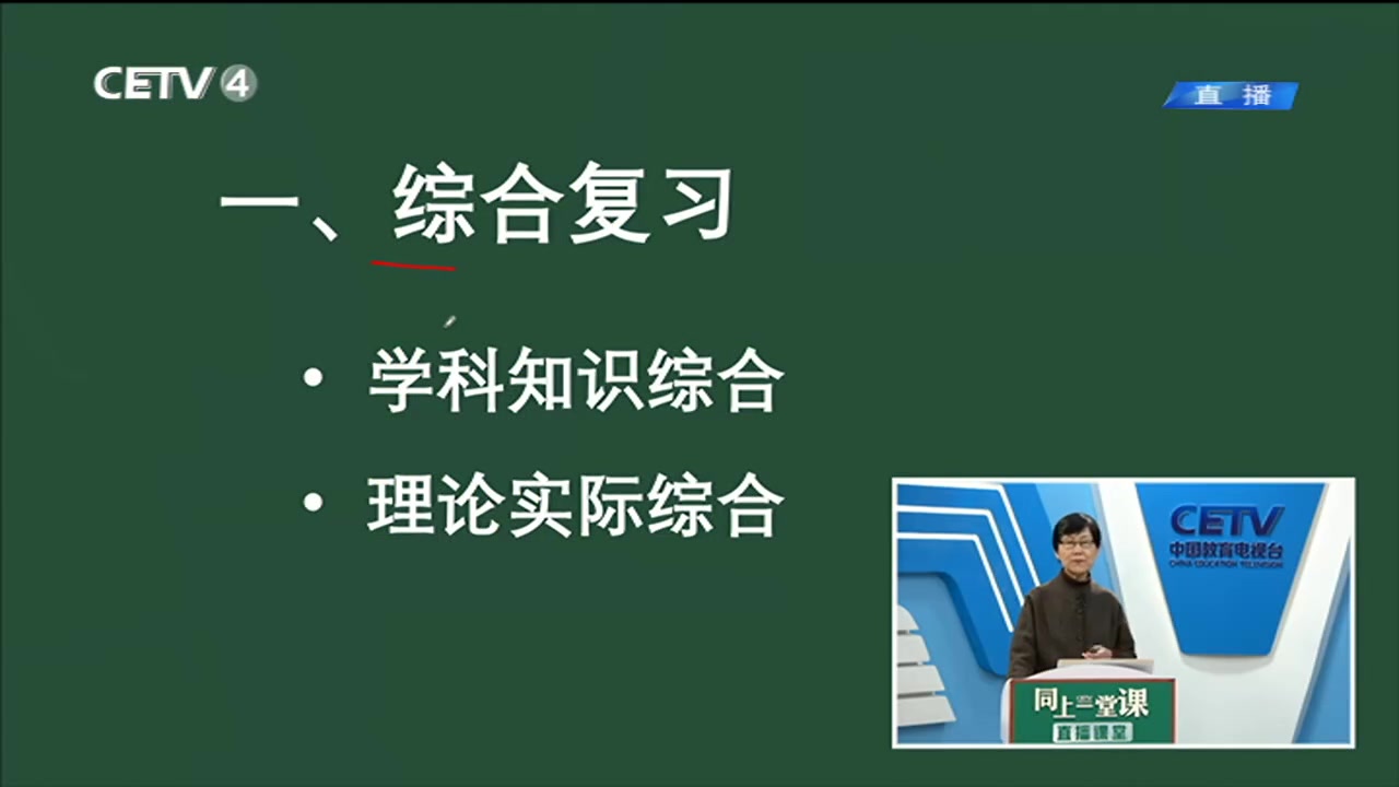 3月12日直播回放:高考政治 梁侠 政治学科综合复习及解题研究哔哩哔哩bilibili