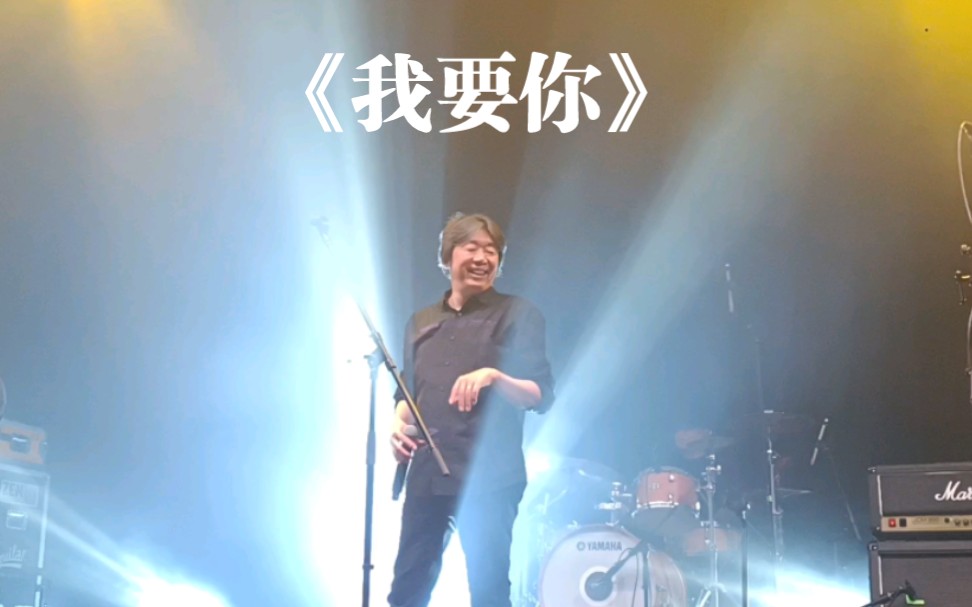 《我要你》 老狼在声音共和