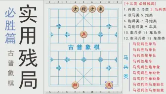 必胜篇：马高兵胜单缺象，两个小技巧，了解走位秒懂