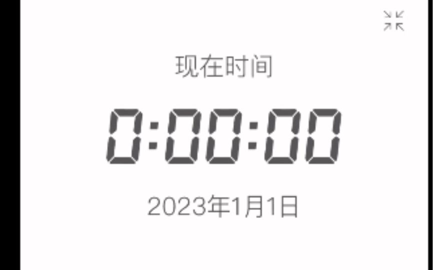 [图]再见，2022！你好，2023！