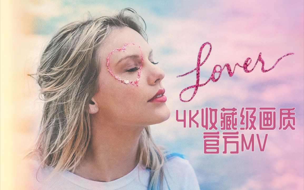 [图]【4K合集】Lover 四支单曲MV｜ME！、You Need To Calm Down、Lover、The Man - Taylor Swift 官方MV！