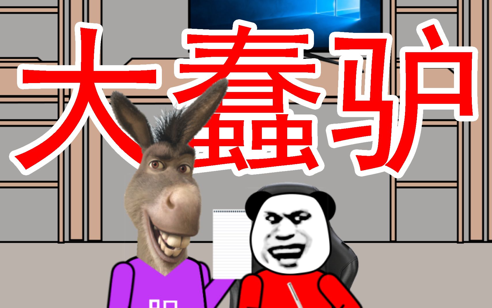 沙雕动画大胆普通话浪读卧梅诗岂料变成大蠢驴