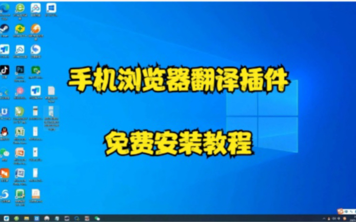 任何手机浏览国外网页翻译中文插件安装教程哔哩哔哩bilibili