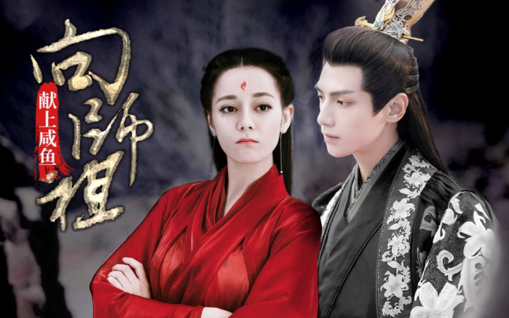 《向师祖献上咸鱼》原著扶华【片头 片尾曲】罗云熙x迪丽热巴