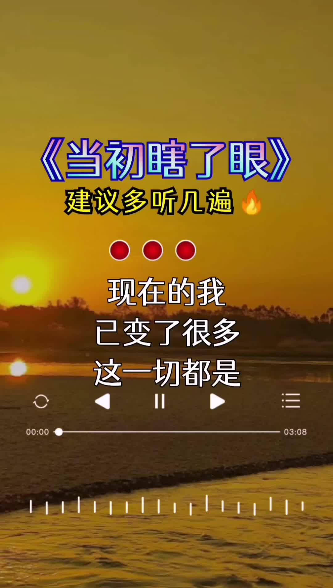 [图]#五妹音乐 #伤感音乐 #当初瞎了眼#完整版#曲中人才懂曲中意