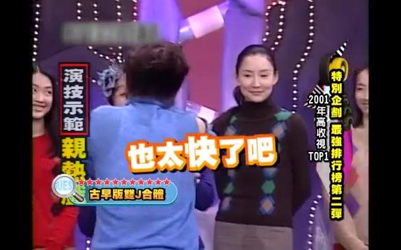 台湾综艺节目谈大陆