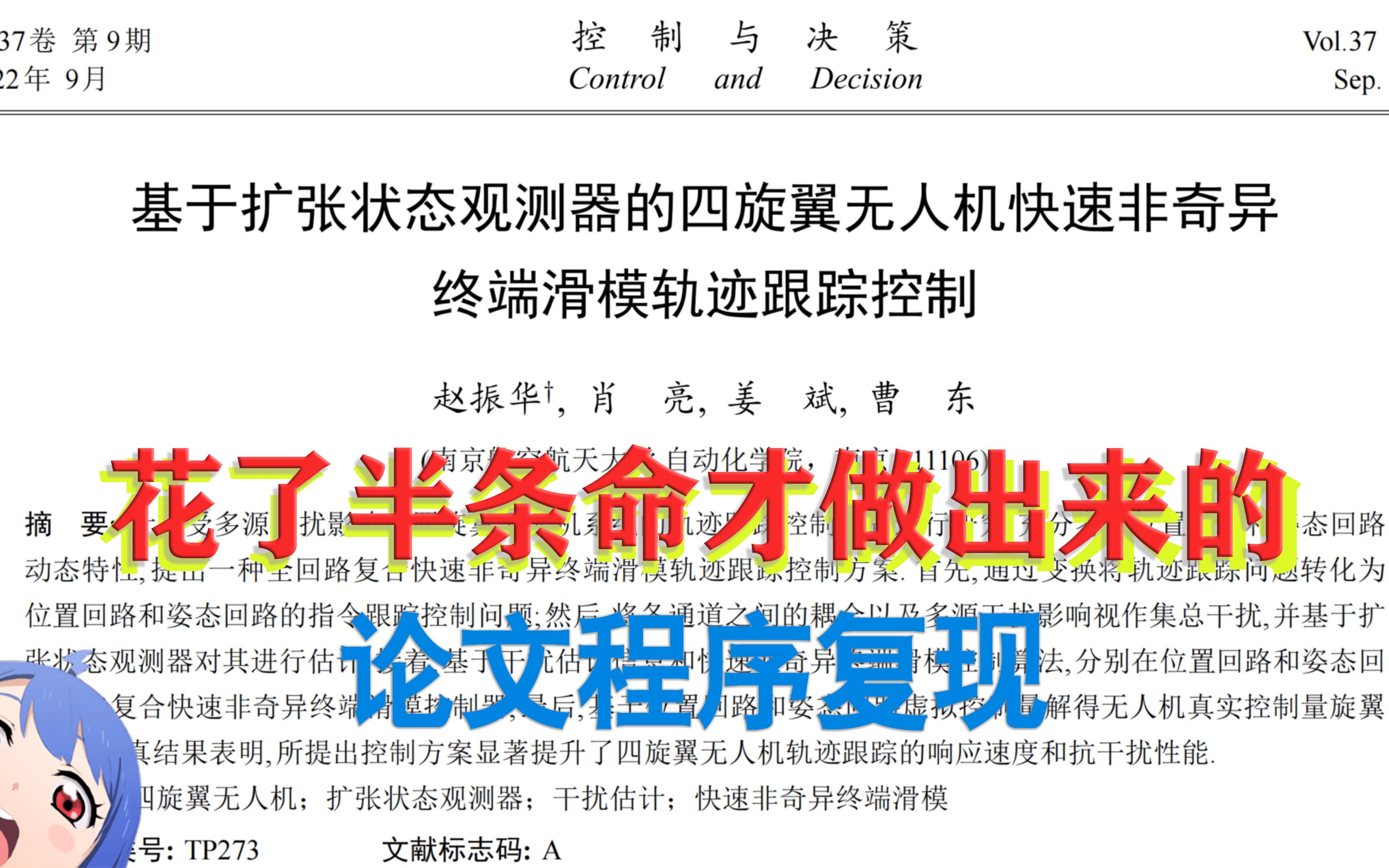 论文复现《基于扩张状态观测器的四旋翼无人机快速非奇异终端滑模轨迹跟踪控制》,累死了累死了,复现程序太难了哔哩哔哩bilibili