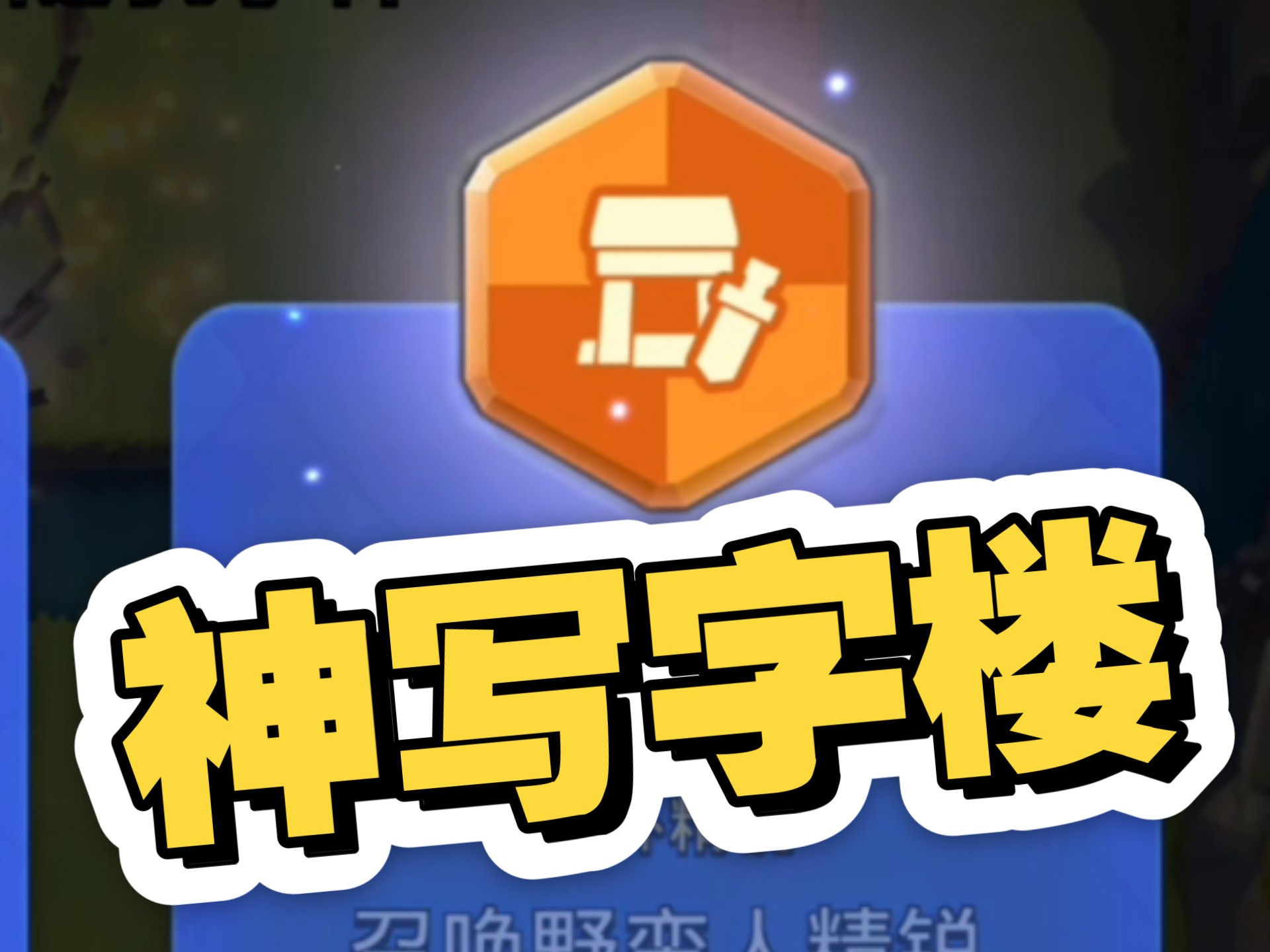 看到就是秒选！最强二选抓位有多吓人？