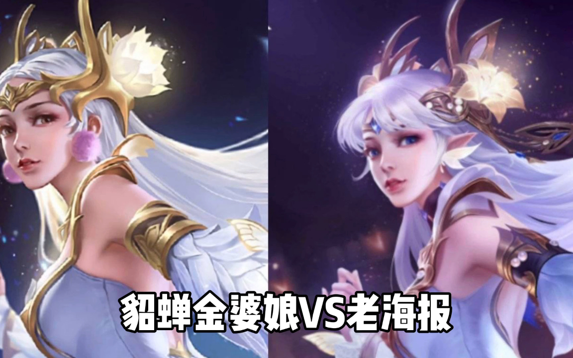当王者晒出貂蝉仲夏夜优化后的样子后