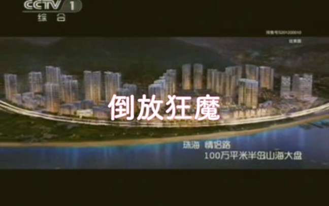 【倒放狂魔ⷃCTV】2012.12.26 cctv1 新闻联播 开始前/结束后广告哔哩哔哩bilibili