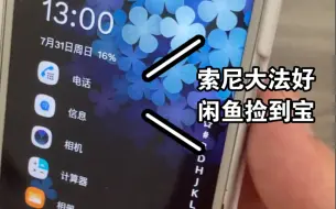 索尼xz1c折腾后效果分享