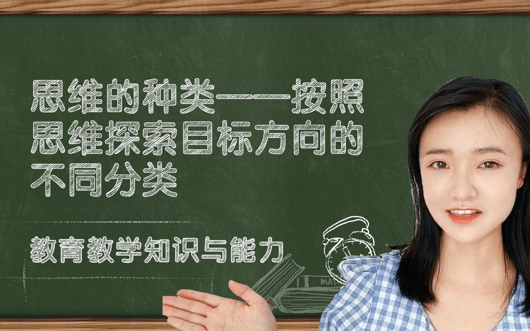 教师资格证科目二:学习心理基础思维的种类——按照思维探索目标方向的不同分类哔哩哔哩bilibili