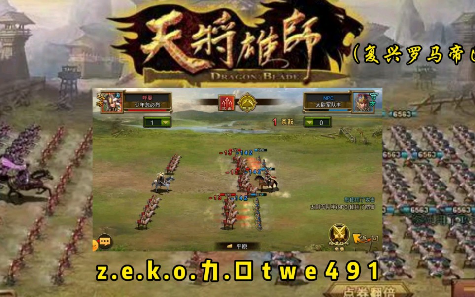 天将雄师(复兴罗马帝国)策略战略游戏推荐手游新区号开局号攻略