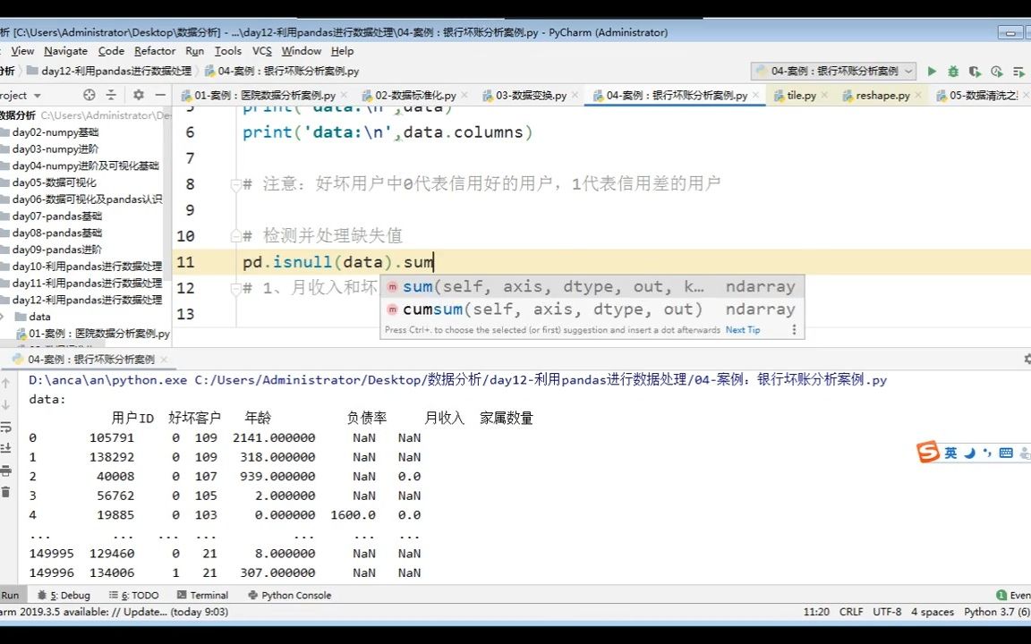 [图]Python-数据分析视频-数据分析-案例：银行坏账分析案例 - 抖音