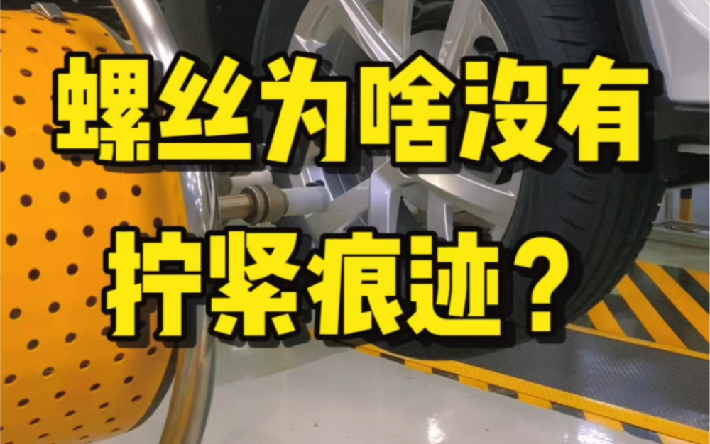 [图]原厂螺丝为啥没有拧紧痕迹呢？还有多少老铁认为螺丝是用塑料套筒打的？