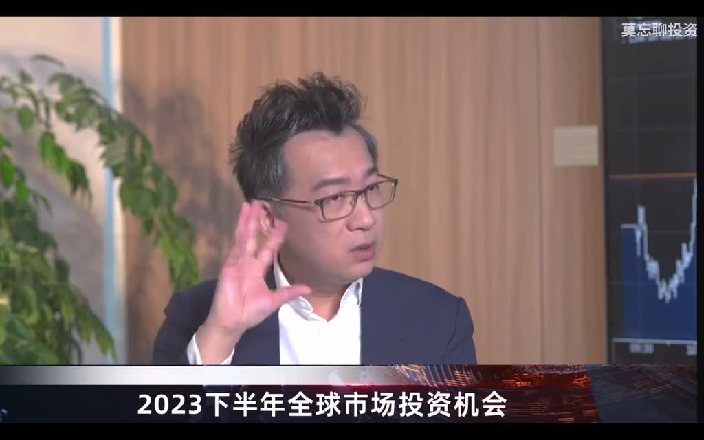 洪灏VS李富军丨2023下半年全球市场投资机会20230629.哔哩哔哩bilibili