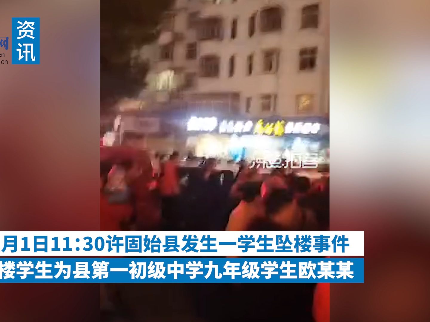 固始县关于“初中生坠亡事件”的通报:经调查,无校园欺凌.哔哩哔哩bilibili