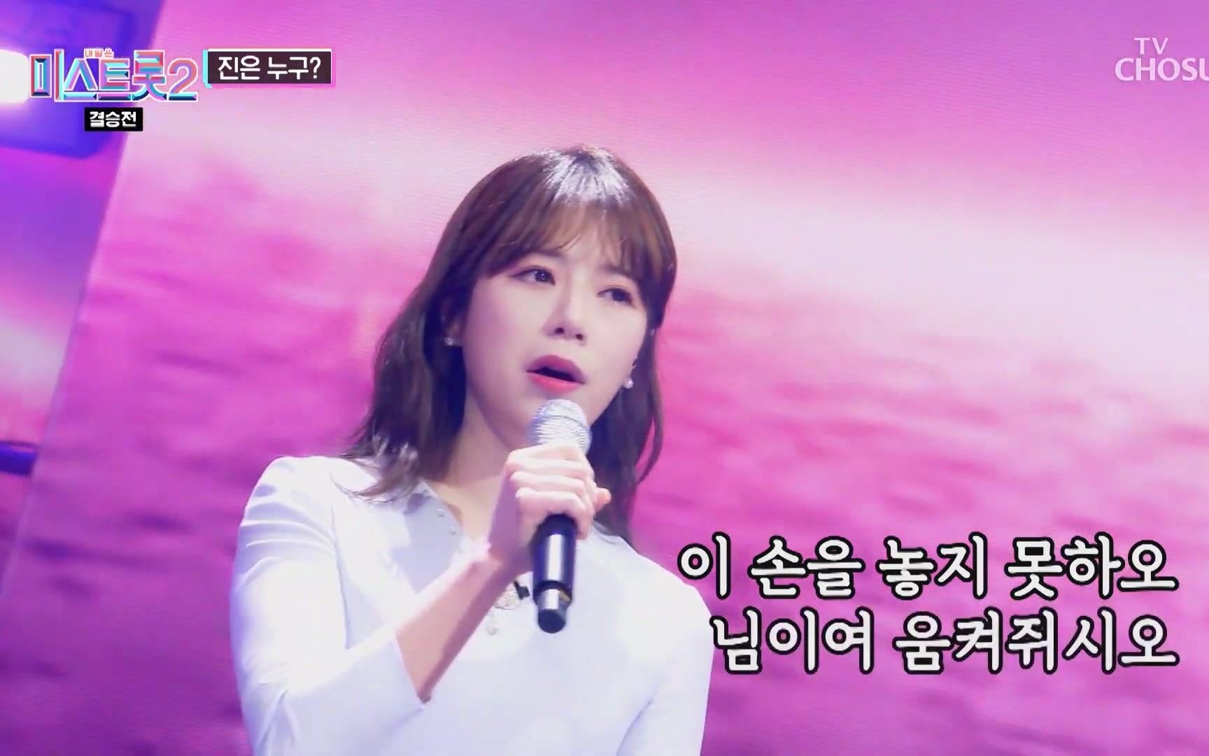 杨志恩不要跨过这条江misstrot2纯享版