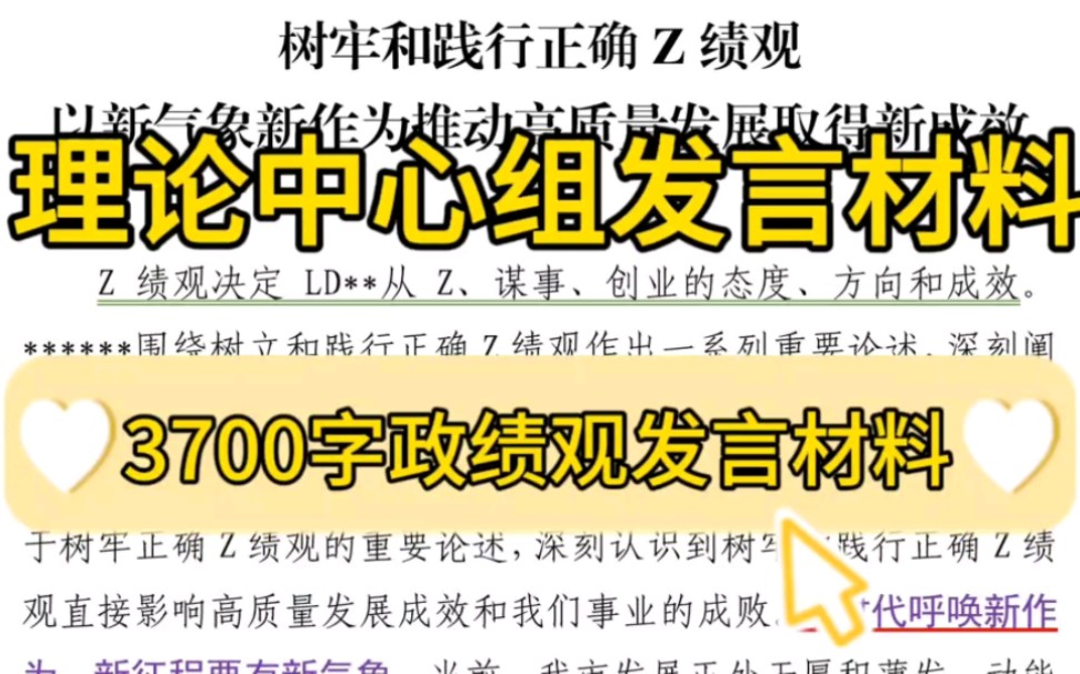 【逸笔文案】3700字树牢和践行正确Z绩观❗理论学习中心组研讨发言材料❗公文写作写材料写作模板❗(选自2023.11.25精选资料)哔哩哔哩bilibili