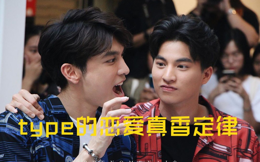 【与爱同居】type的恋爱真香(打脸)定律