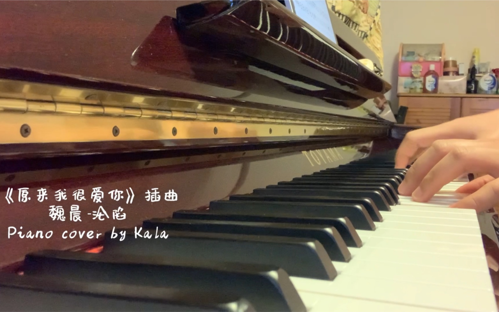 [图]【钢琴Cover】魏晨 - 沦陷《原来我很爱你》片尾曲 Piano Cover