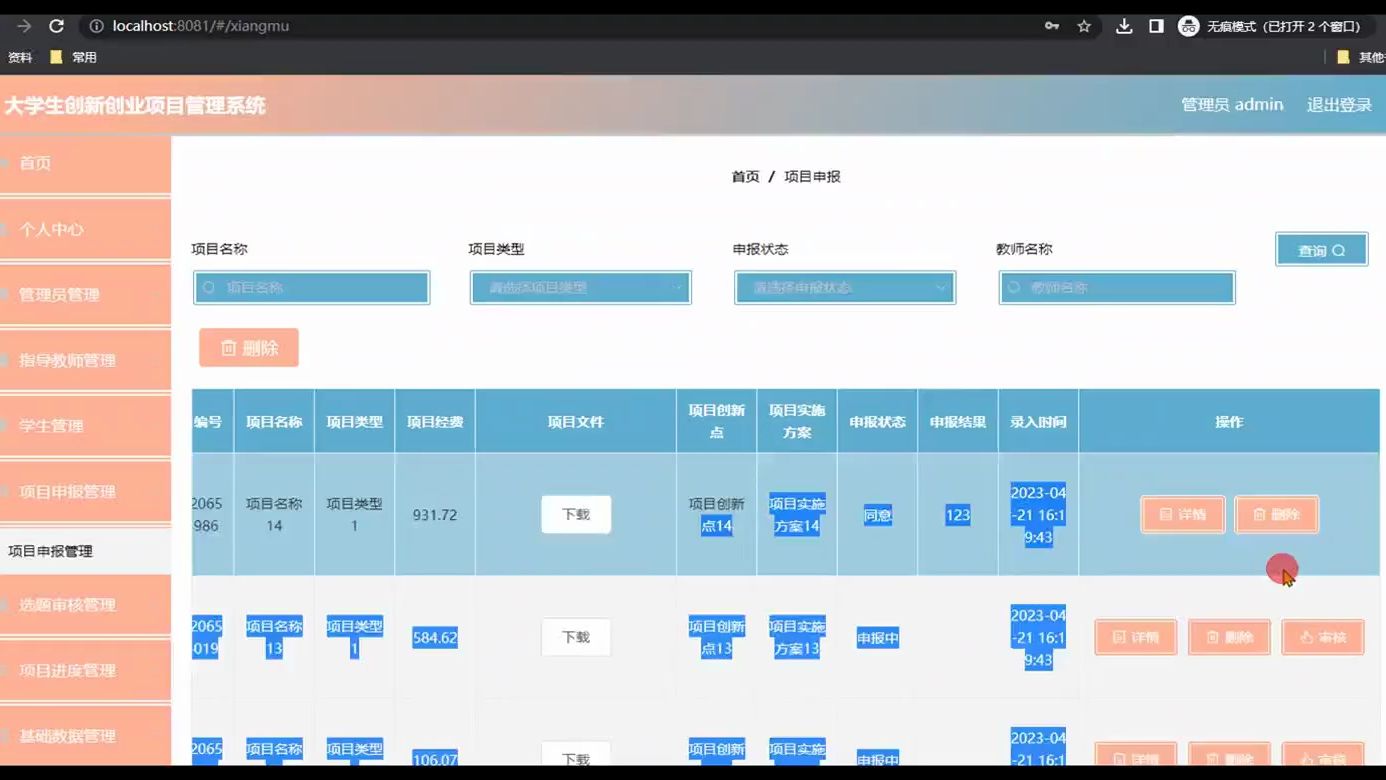 基于springboot大学生创新创业项目管理系统源码和论文哔哩哔哩bilibili