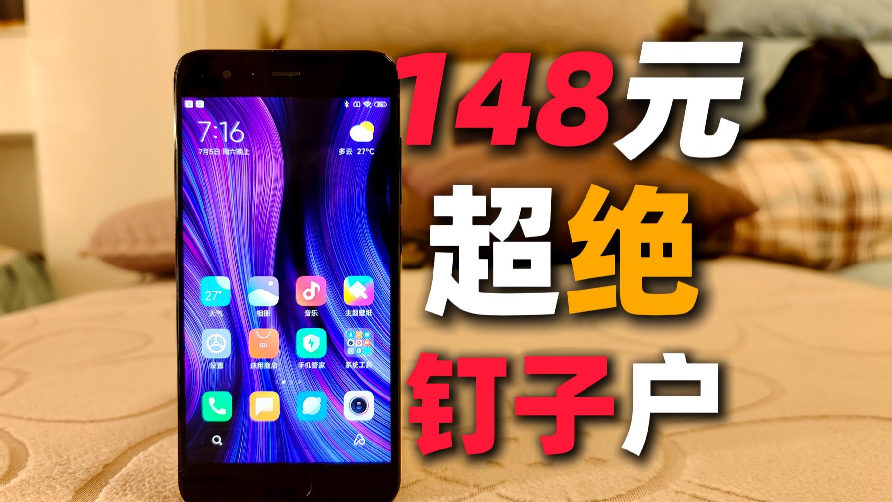 【捡垃圾】时隔8年,我终于用上了这台神机——小米6