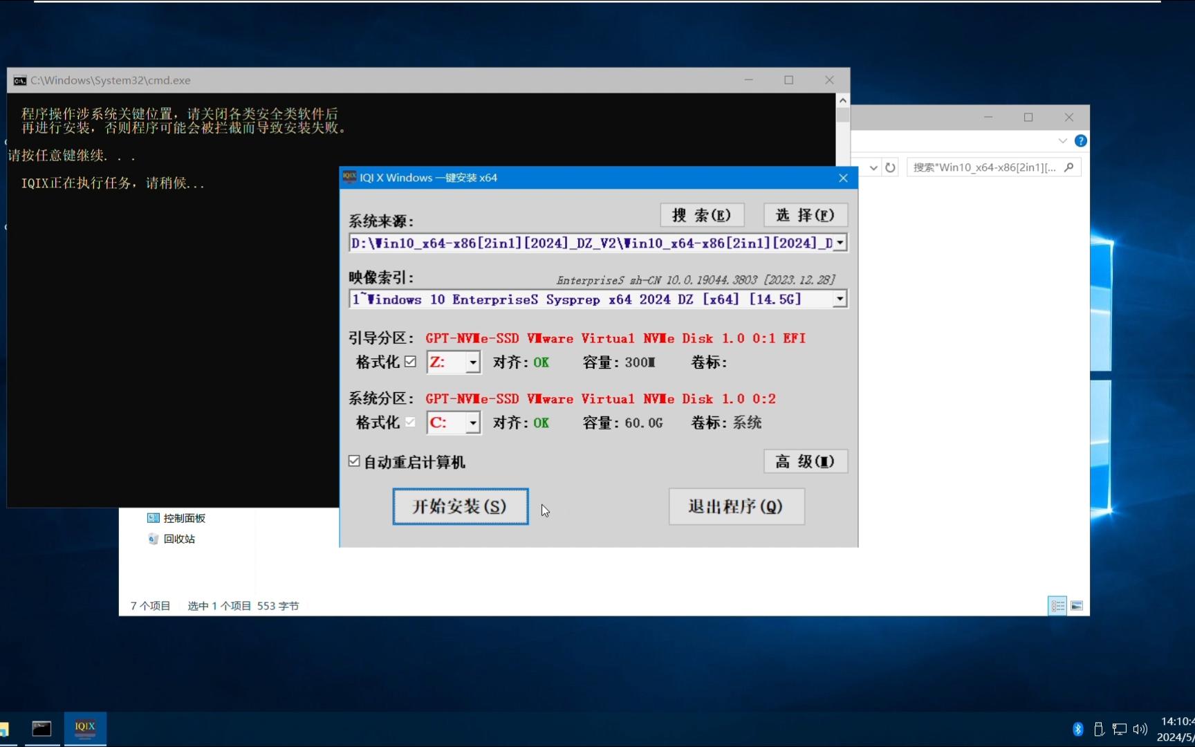 重装Win10系统,但是用IQI X Windows 一键安装哔哩哔哩bilibili