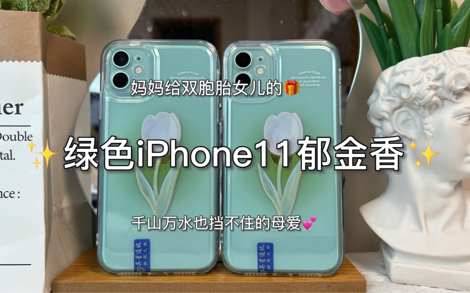 [图]妈妈给双胞胎的礼物竟然是1750的iPhone11，千山万水也挡不住的爱