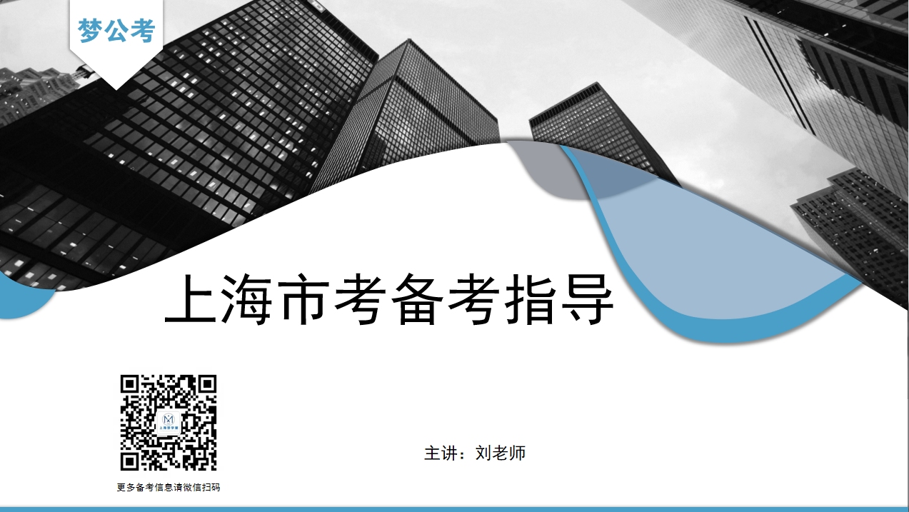 上海市公务员考试备考指导之六:考试报考流程哔哩哔哩bilibili