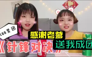 Download Video: 【嗑糖】原炀，请你退出188！｜推文《针锋对决》