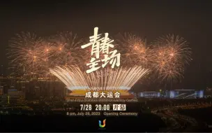 Скачать видео: 青春主场！成都大运会双语先导片来了