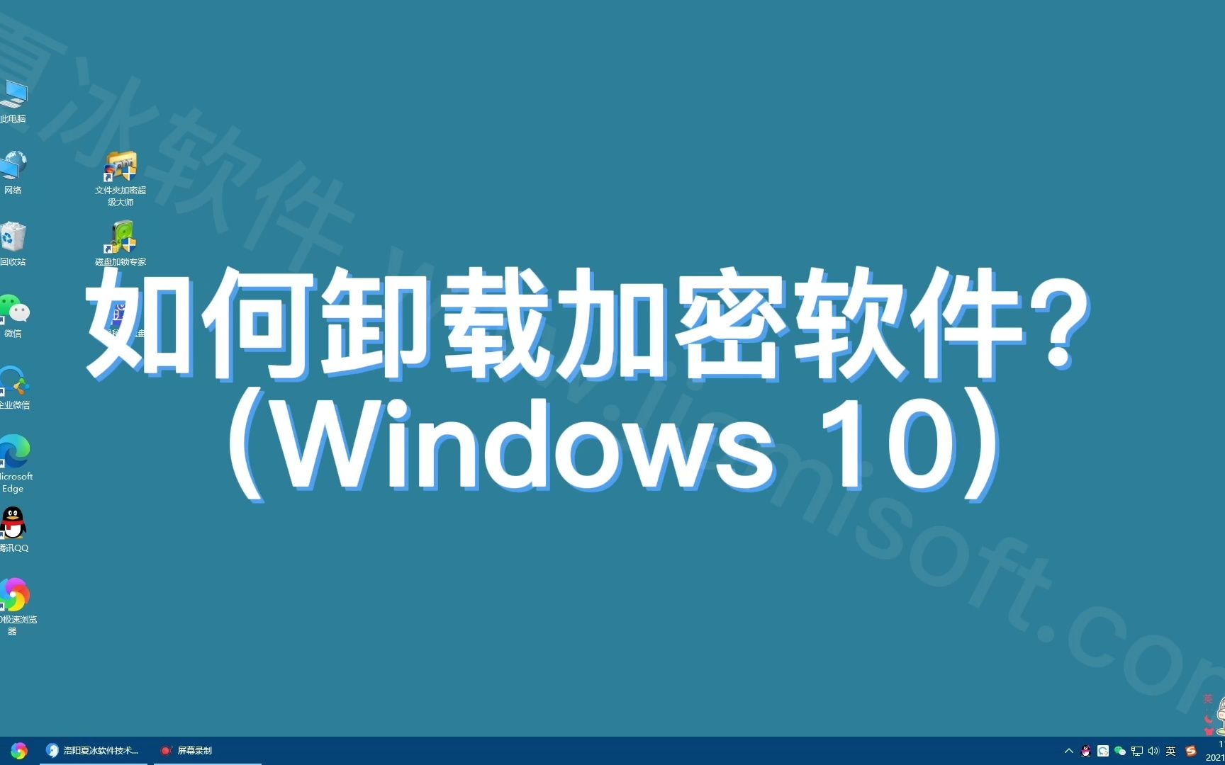 win10如何卸载加密软件?哔哩哔哩bilibili