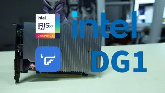 intel DG1 200块支持8K AV1硬解的独立核显？DG1飞牛OS转码测试，H310平台成功点亮！