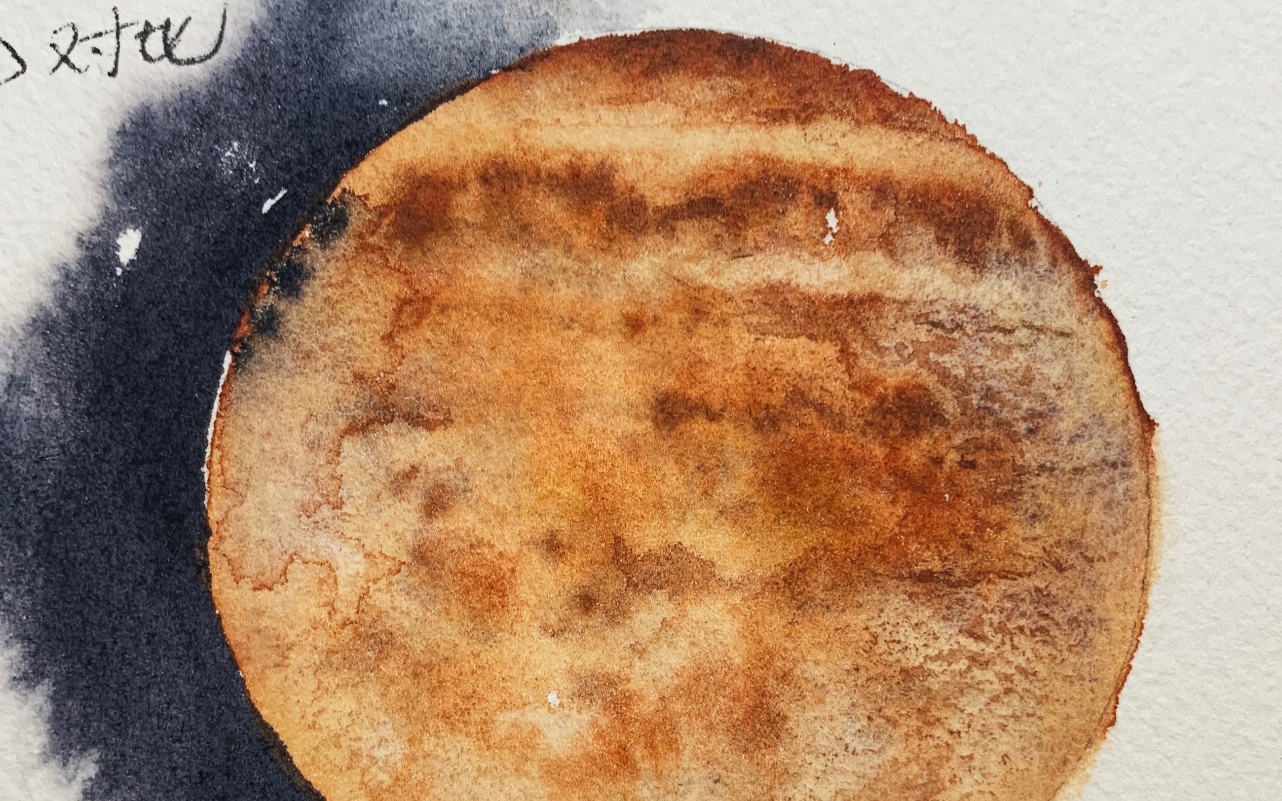 【水彩】湿纸法,木星绘制,探究画面不同干湿度产生的水痕效果