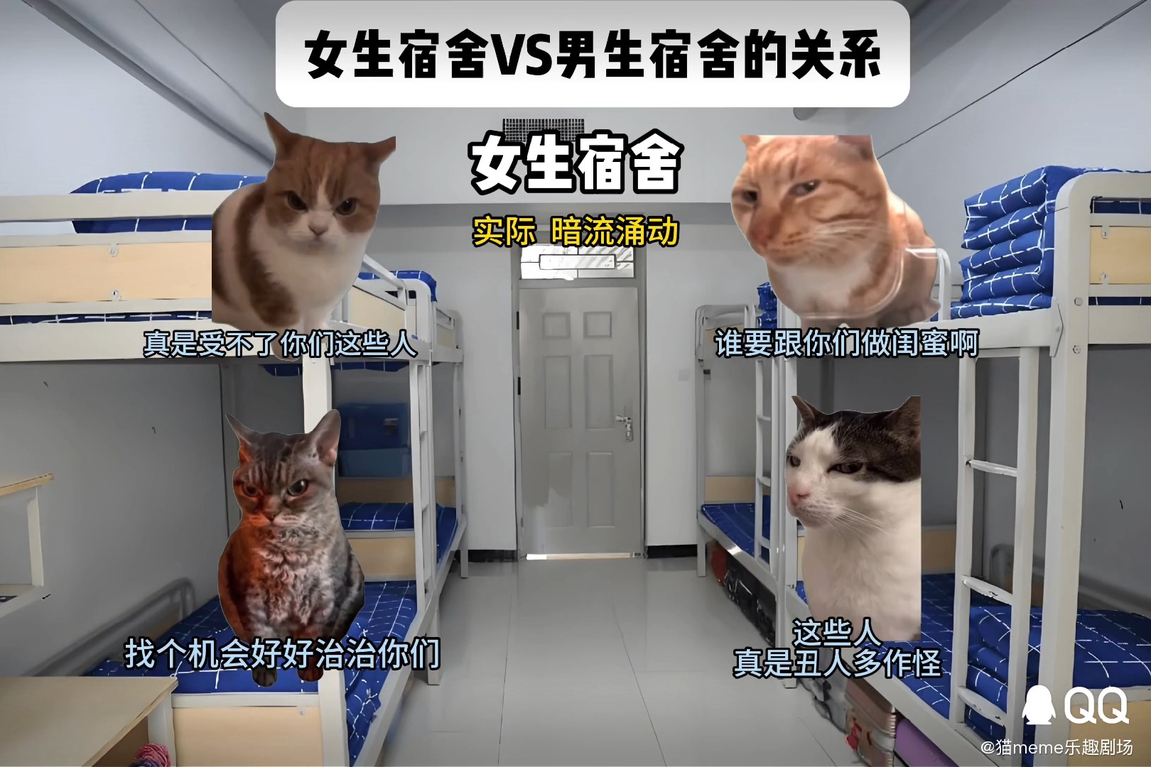 男生宿舍变女生宿舍