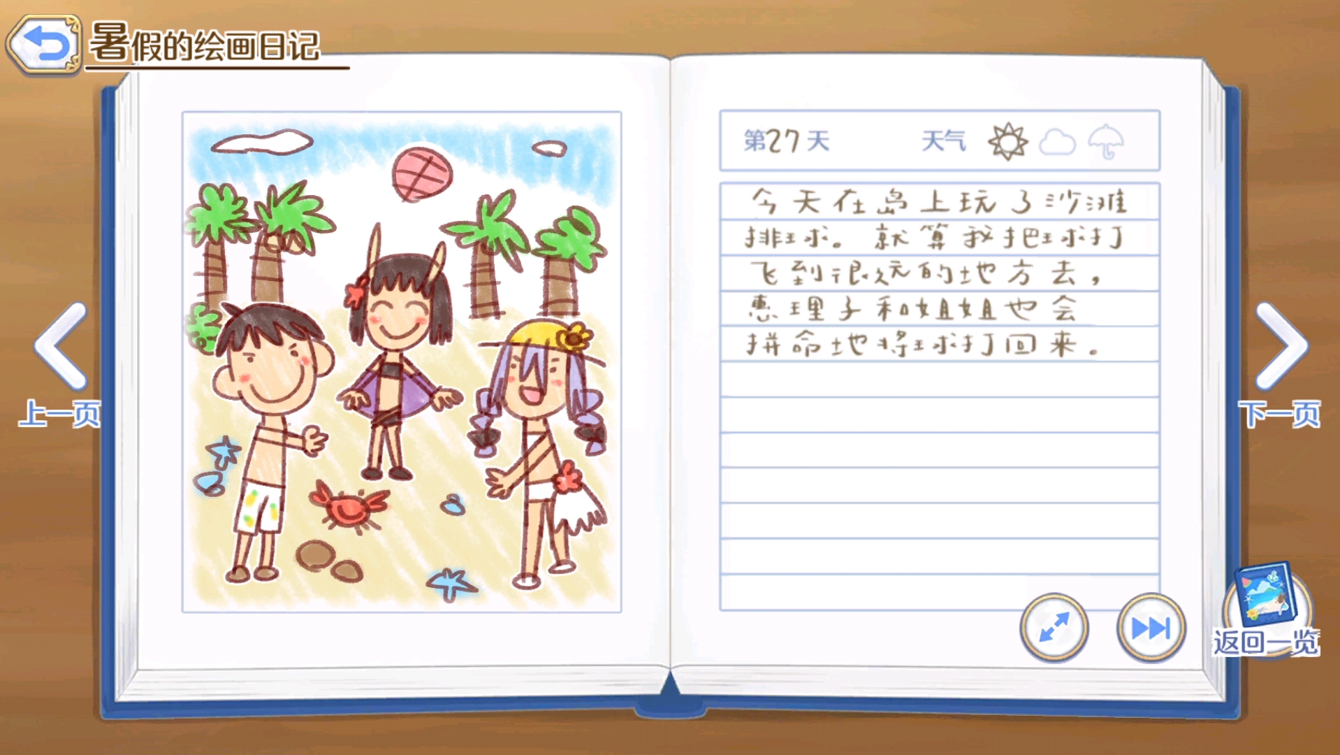 【复刻】剧情-无限夏日计划～两人独占的盛夏乐园—暑假的绘画日记