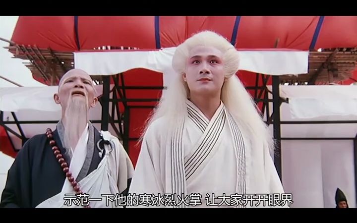 江玉郎练成寒冰烈火掌