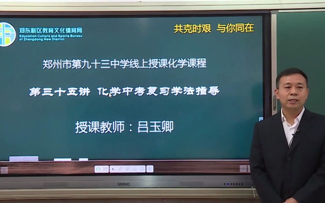 郑州市中考化学复习学法指导建议优质课哔哩哔哩bilibili