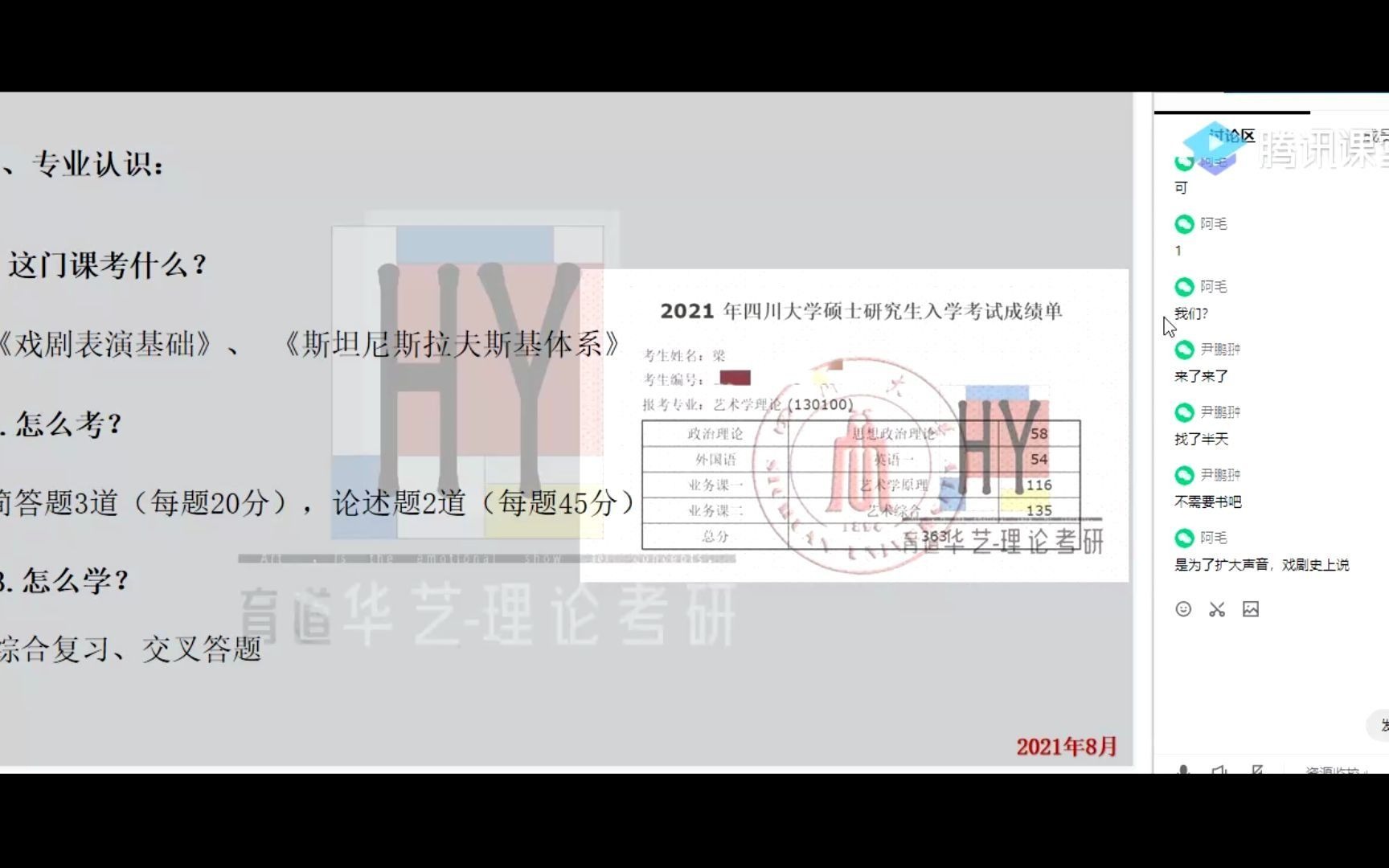 [图]四川大学2022年艺术学理论考研925艺术综合03表演艺术理论与实践研究方向课程试听