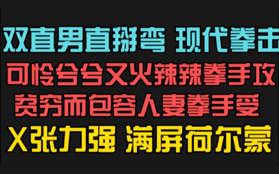 【推文】《面包拳手》by童子/ 现代 拳击 年下 双直男 直掰弯 热血哔哩哔哩bilibili