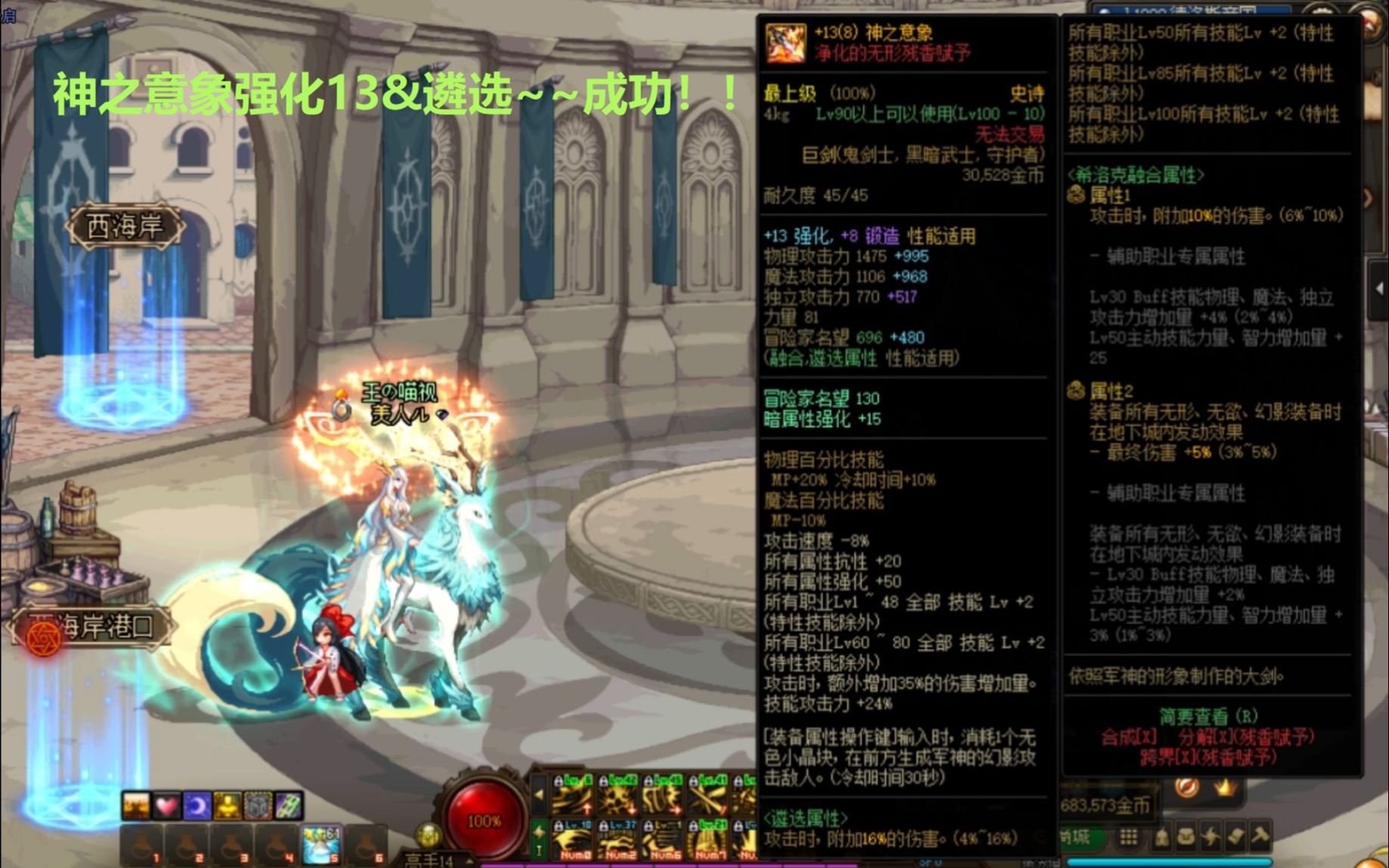 双喜临门:dnf神之意象强化13&遴选成功