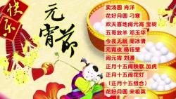 [图]十首元宵节经典歌曲！卖汤圆｜花好月圆｜欢天喜地闹元宵｜等