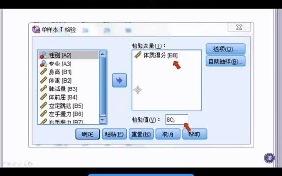 比较“一组数据”与“一个数据”的差异SPSS:单样本T检验(SPSS:单样本T检验)#spss #t检验哔哩哔哩bilibili