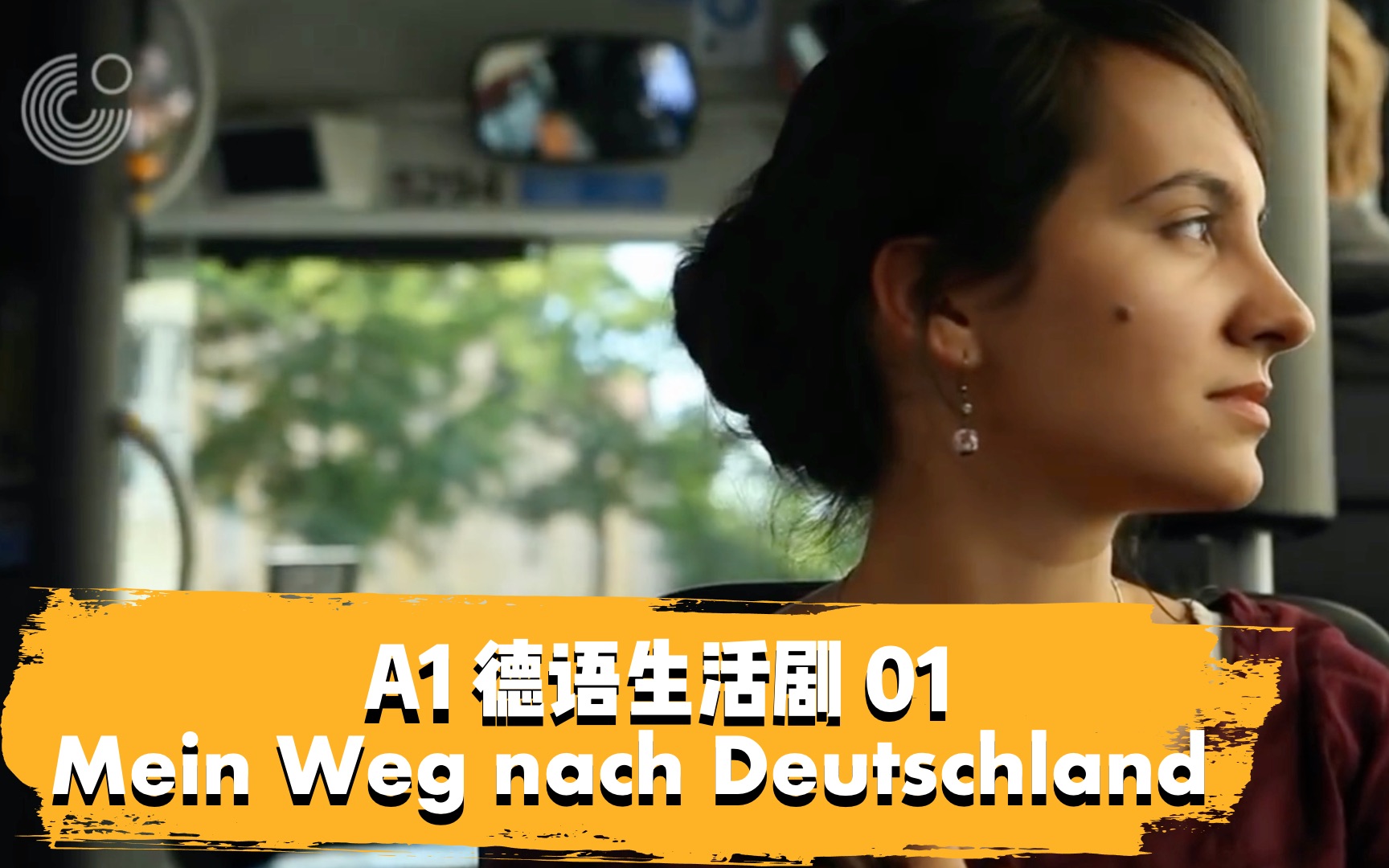 [图]【德语生活剧】Mein Weg nach Deutschland 1/8|学习日常生活基础德语|或者用来复习你的A1