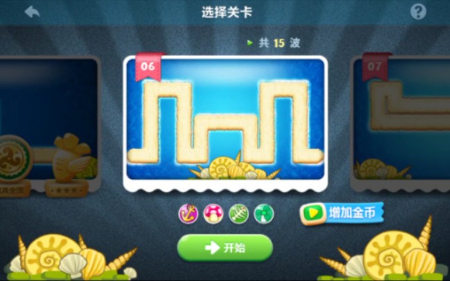 重溫經典 保衛蘿蔔1~深海第6關金蘿蔔 道具全清